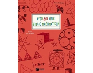 Αυτό δεν είναι βιβλίο μαθηματικών image 0