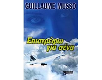 Επιστρέφω για σένα image 0