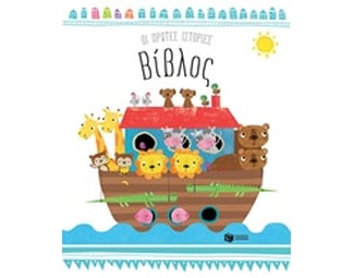 Βίβλος image 0