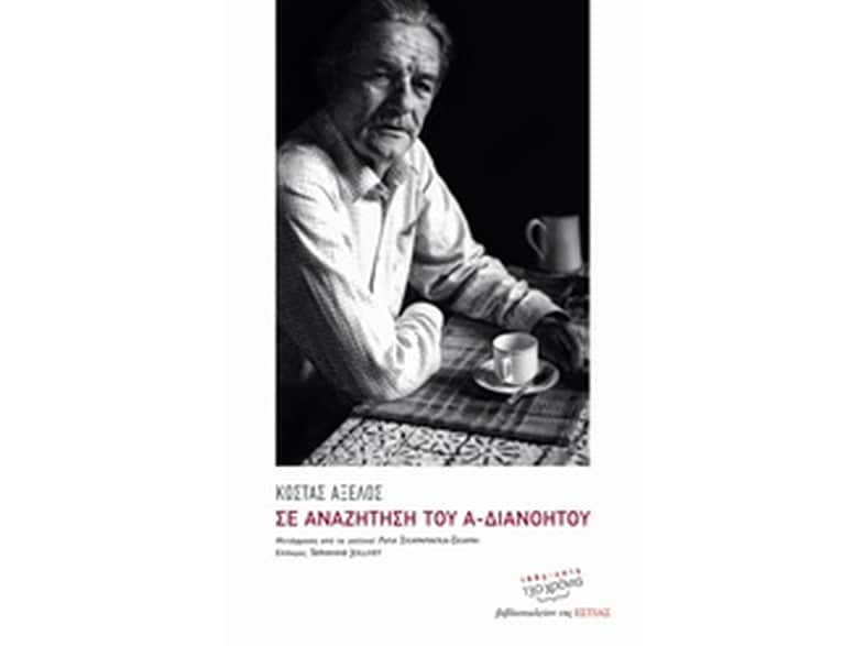 Σε αναζήτηση του α-διανόητου