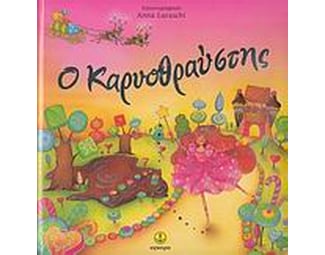Ο καρυοθραύστης image 0
