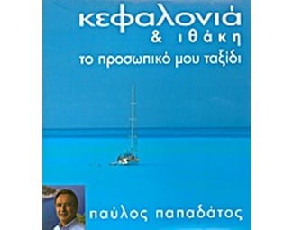 Κεφαλονιά και Ιθάκη image 0