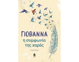 Η συμφωνία της χαράς image 0