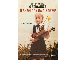 Η λήθη που θα γίνουμε image 0