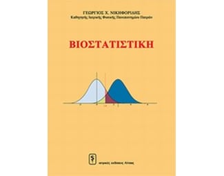 Βιοστατιστική image 0