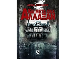 Και μετά όλα άλλαξαν image 1