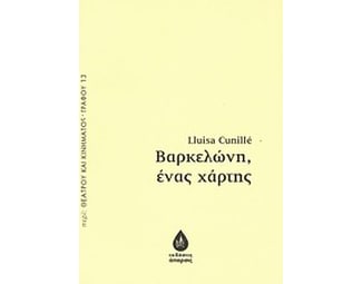 Βαρκελώνη, ένας χάρτης image 0