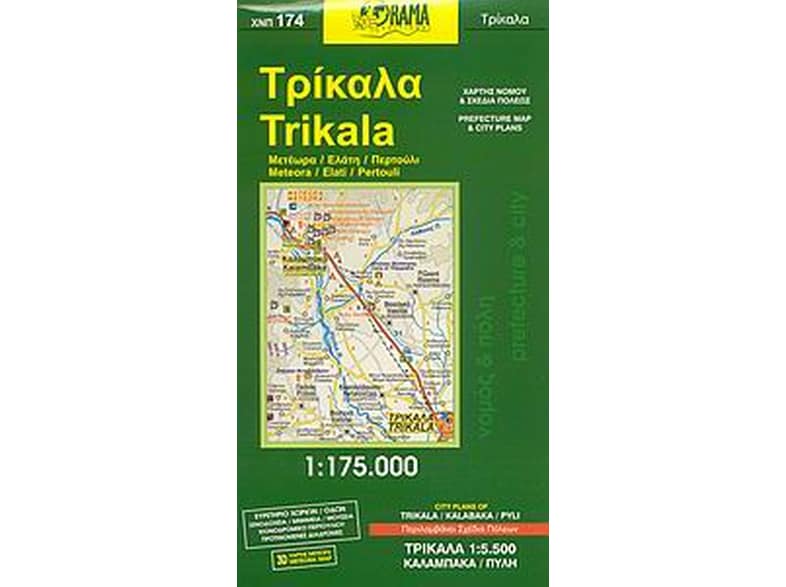 Τρίκαλα (αναδιπλούμενος χάρτης)