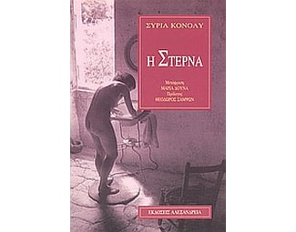 Η στέρνα image 0