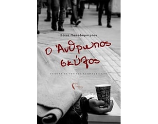 Ο άνθρωπος σκύλος image 0