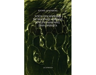 Νύχτα εγκληματική με πράσινους καπνούς κρυσταλλωμένους στον ορίζοντα image 0