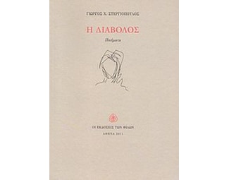 Η διάβολος image 0