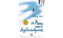Η Άννα και ο Χελιδονάνθρωπος