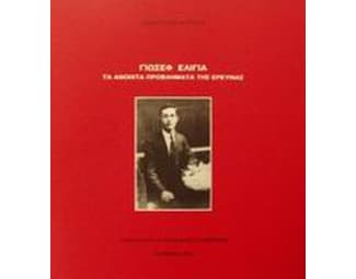 Γιωσέφ Ελιγιά image 0
