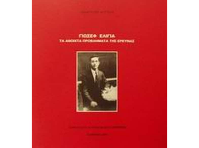 Γιωσέφ Ελιγιά