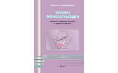 Χημική θερμοδυναμική