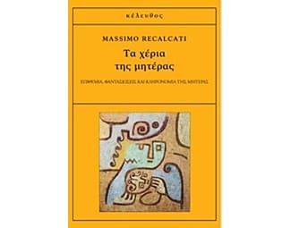 Τα χέρια της μητέρας image 0