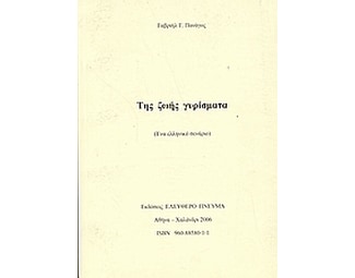 Της ζωής γυρίσματα image 0