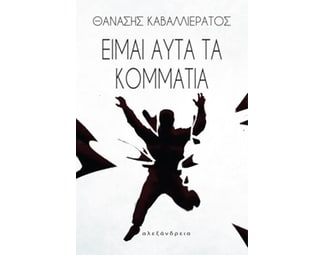 Είμαι αυτά τα κομμάτια image 1