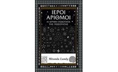 Ιεροί αριθμοί