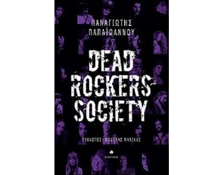 Dead Rockers Society image 0