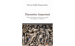 Παυσανίου λατρευτικά