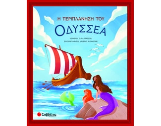 Η περιπλάνηση του Οδυσσέα image 1
