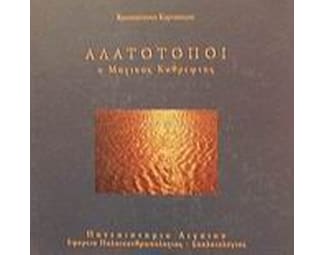 Αλατότοποι image 0