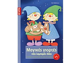 Μαγικές γιορτές image 0