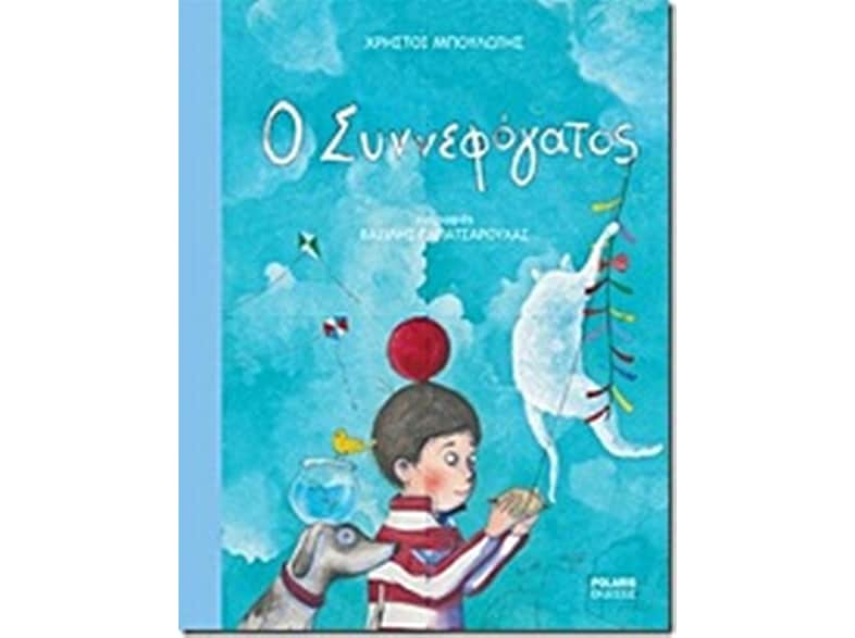 Ο Συννεφόγατος