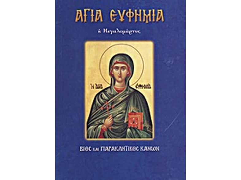 Αγία Ευφημία, η Μεγαλομάρτυς