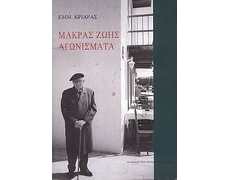 Μακράς ζωής αγωνίσματα image 0