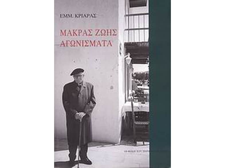 Μακράς ζωής αγωνίσματα