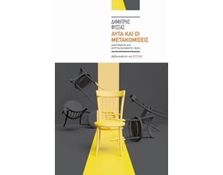 Αυτά και οι μετακομίσεις image 0