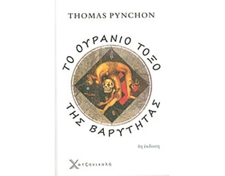 Το ουράνιο τόξο της βαρύτητας image 0