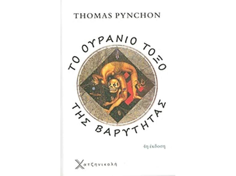 Το ουράνιο τόξο της βαρύτητας