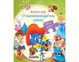 Ο παπουτσωμένος γάτος image 1