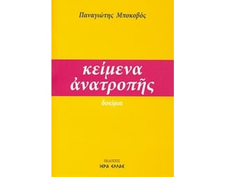 Κείμενα ανατροπής image 0