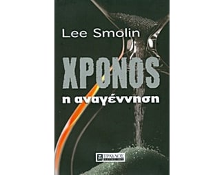 Χρόνος: Η αναγέννηση image 0