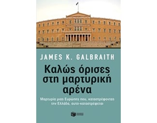 Καλώς όρισες στη μαρτυρική αρένα image 1