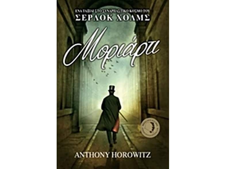 Μοριάρτι