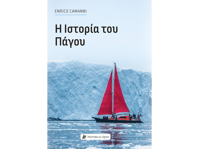 Η ιστορία του πάγου