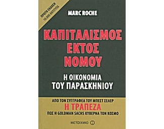 Καπιταλισμός εκτός νόμου image 0