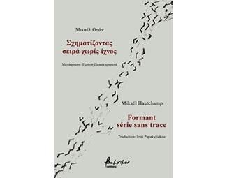 Σχηματίζοντας σειρά χωρίς ίχνος image 0