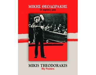 Μίκης Θεοδωράκης- Οι αφίσες μου image 0