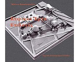 Κτιριακά έργα- επιλογές image 0