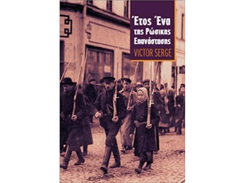Έτος ένα της ρωσικής επανάστασης