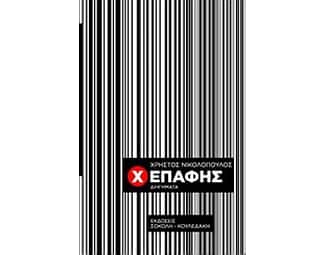 Χ επαφής image 0