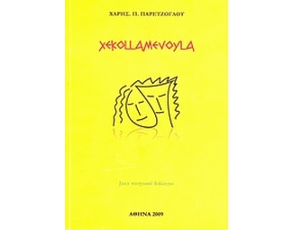 XEKOLLAMEVOYLA image 0