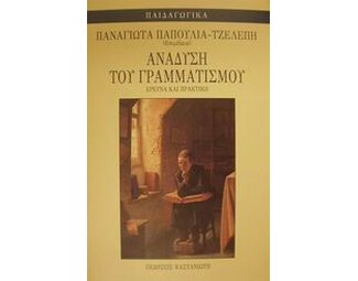 Ανάδυση του γραμματισμού image 0